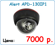 Внутренняя ip-камера Alert APD-130IP1